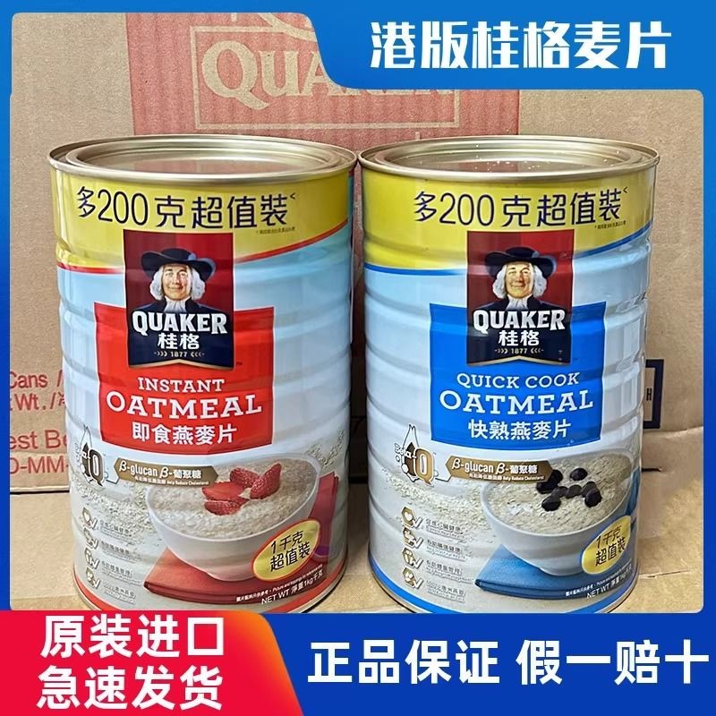 Quaker ข้าวโอ๊ตแท้ 1000g ฮ่องกง Quaker ข้าวโอ๊ตสำเร็จรูป ข้าวโอ๊ต Quaker 3D4H