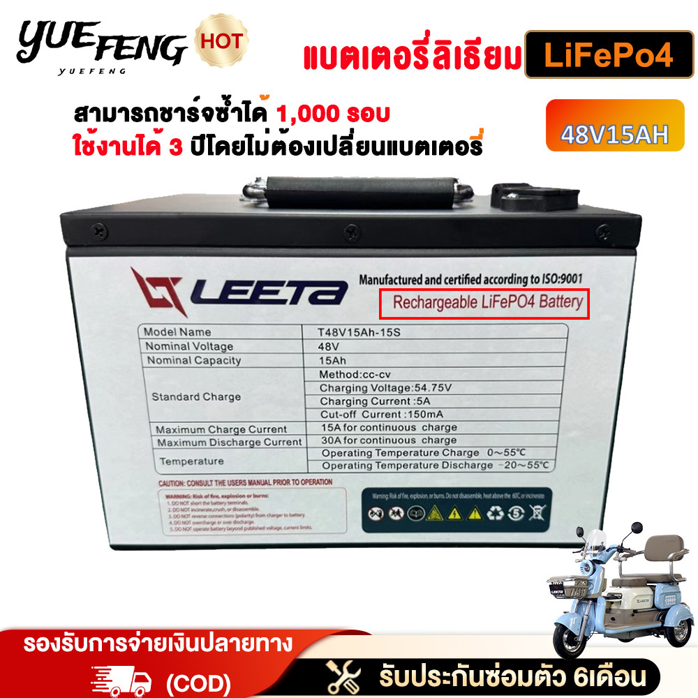 Yuefeng แบตเตอรี่ลิเธียม 48V15AH แบตเตอรี่ลิเธียมไอออนแบตลิเธียม LiFePO4 Battery ใช้งานได้ 3 ปี เหมา