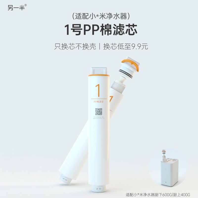 เหมาะสําหรับ Xiaomi Mijia Mijia 家 水器 Oil 可 号内PP棉活RO透1号2เหมาะสําหรับ Xiaomi Mijia เครื่องกรองน้ํากรอง