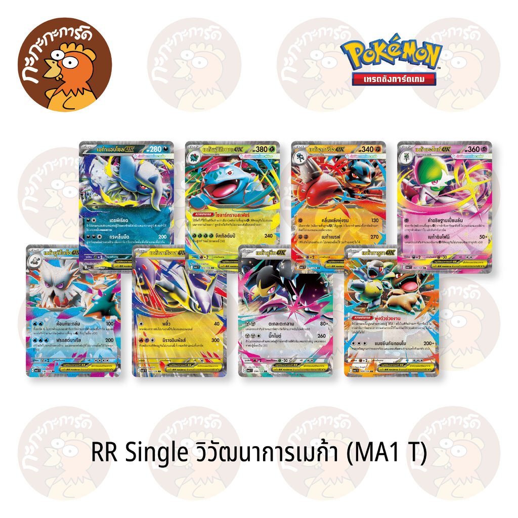 Pokemon - MA1 - RR Single Pokemon ex - วิวัฒนาการเมก้า - การ์ดเกมโปเกมอน ภาษาไทย ลิขสิทธิ์แท้ 100%