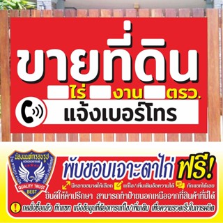 ป้ายไวนิล (VA29) ป้ายขายที่ดิน เพิ่มขนาดพื้นที่  ไวนิลสำเร็จ…