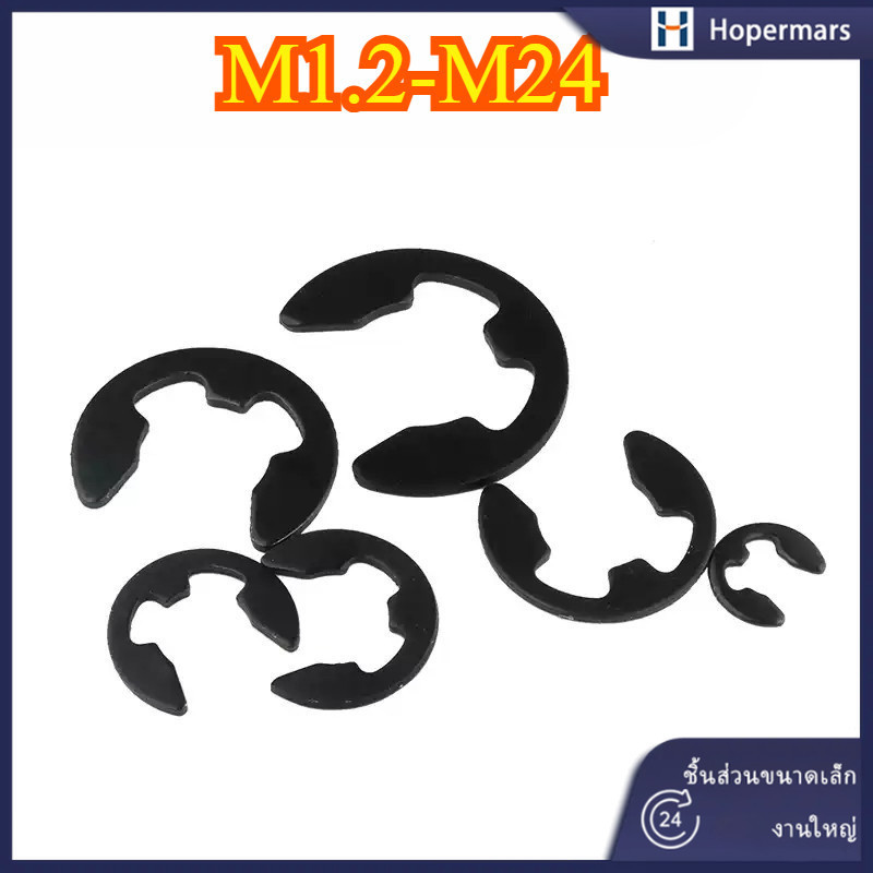 ✨E-Clip Shaft Ring แหวนล็อกสีดำ แหวน E แหวนรูปเกือกม้า คลิปล็อกเพลา สแตนเลส M1.2/M1.5/M2M2.5/M3M3.5/M4/M4.5 M5-M24 (HA-LR-TH-1)