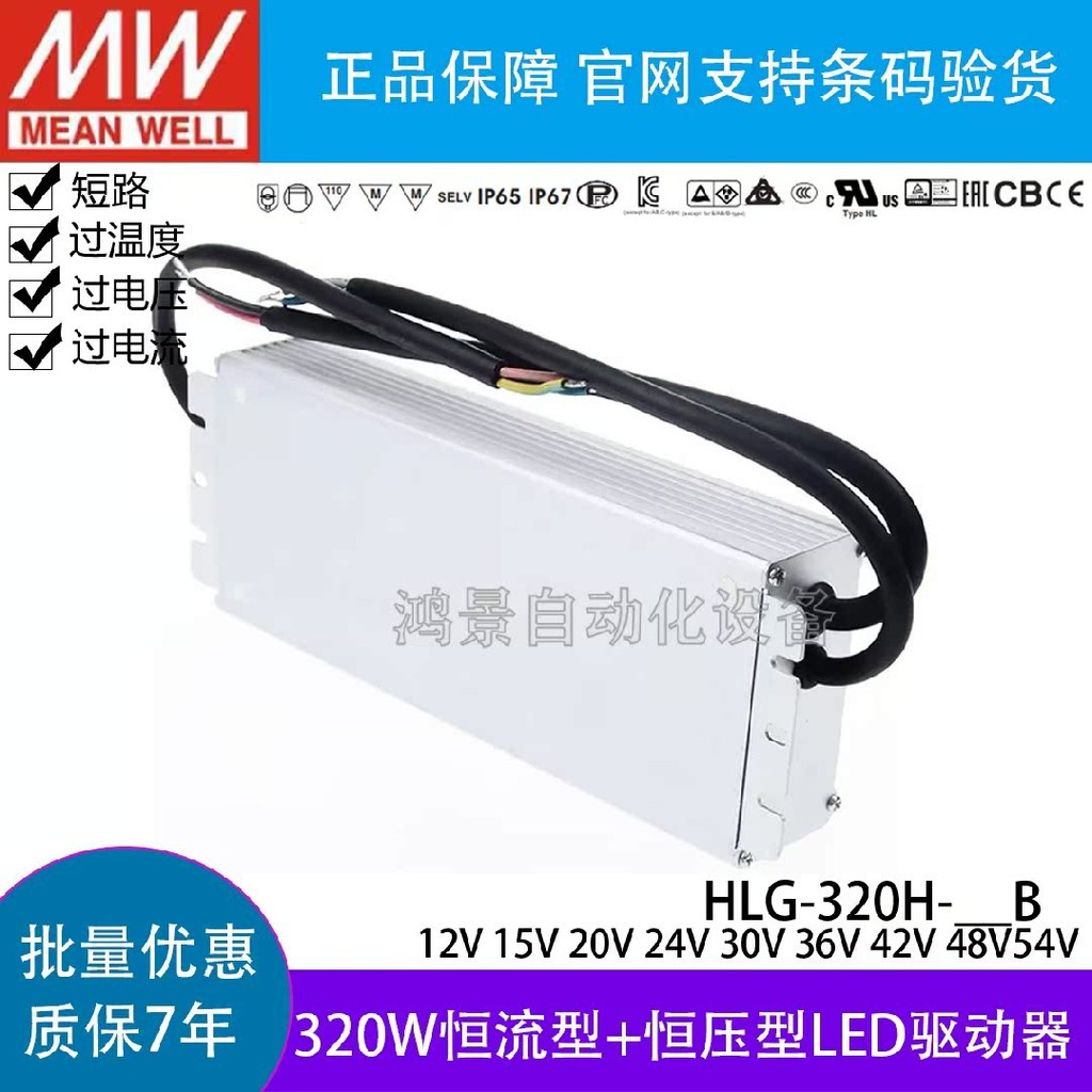ไต้หวัน MEAN WELG HLG-320H-12B/15B/20B/24B/30B/36B/42B/48B/54B แหล่งจ่ายไฟกันน้ํา