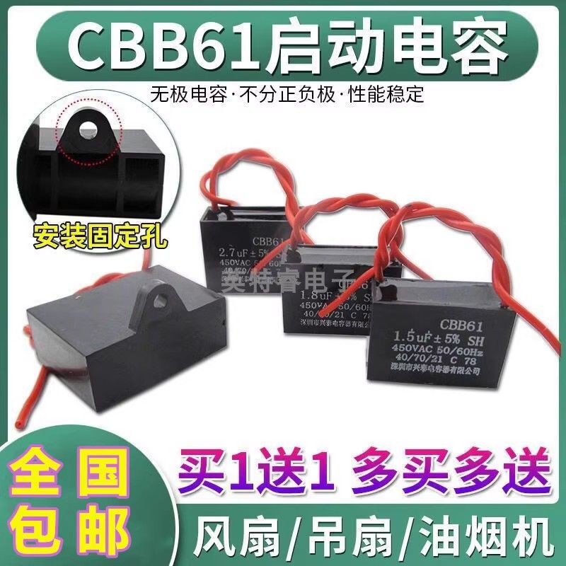 1.82.5/450V Universal 3UF Starter 1.2 CBB612.7/พัดลมเพดาน/Range Hood Capacitor// 1.5 พัดลมไฟฟ้า OCTV