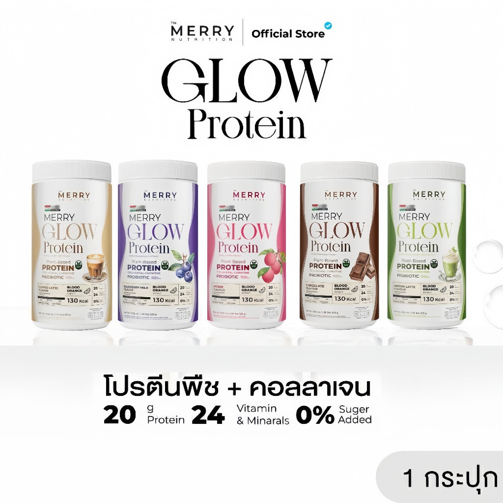 โปรตีนพืชMerry Glow Protein :ไม่มีถั่วเหลือง โปรตีน + คอลลาเจน วิตามิน แร่ธาตุ