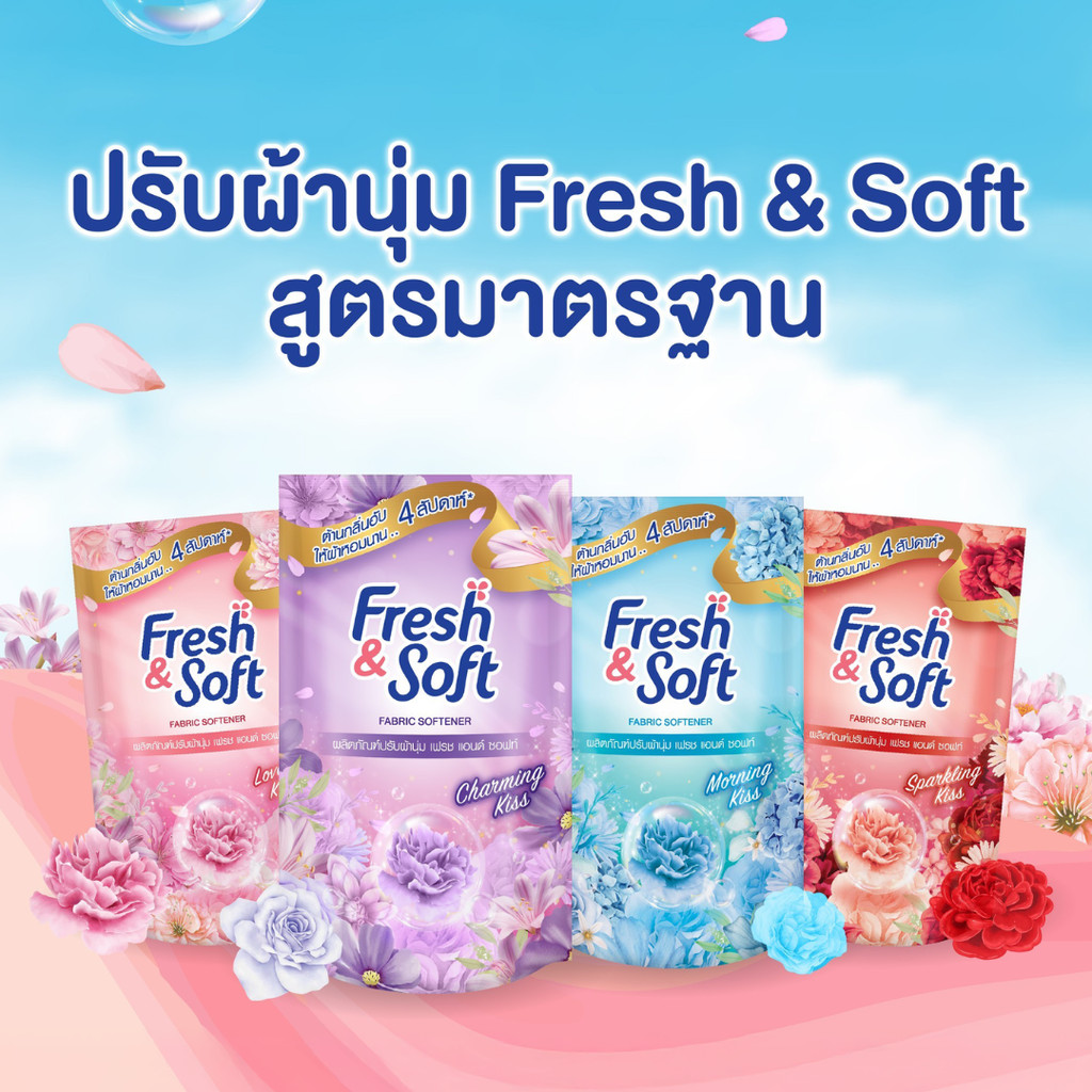 น้ำยาปรับผ้านุ่ม Fresh&Soft 550 มล.byกำตังค์