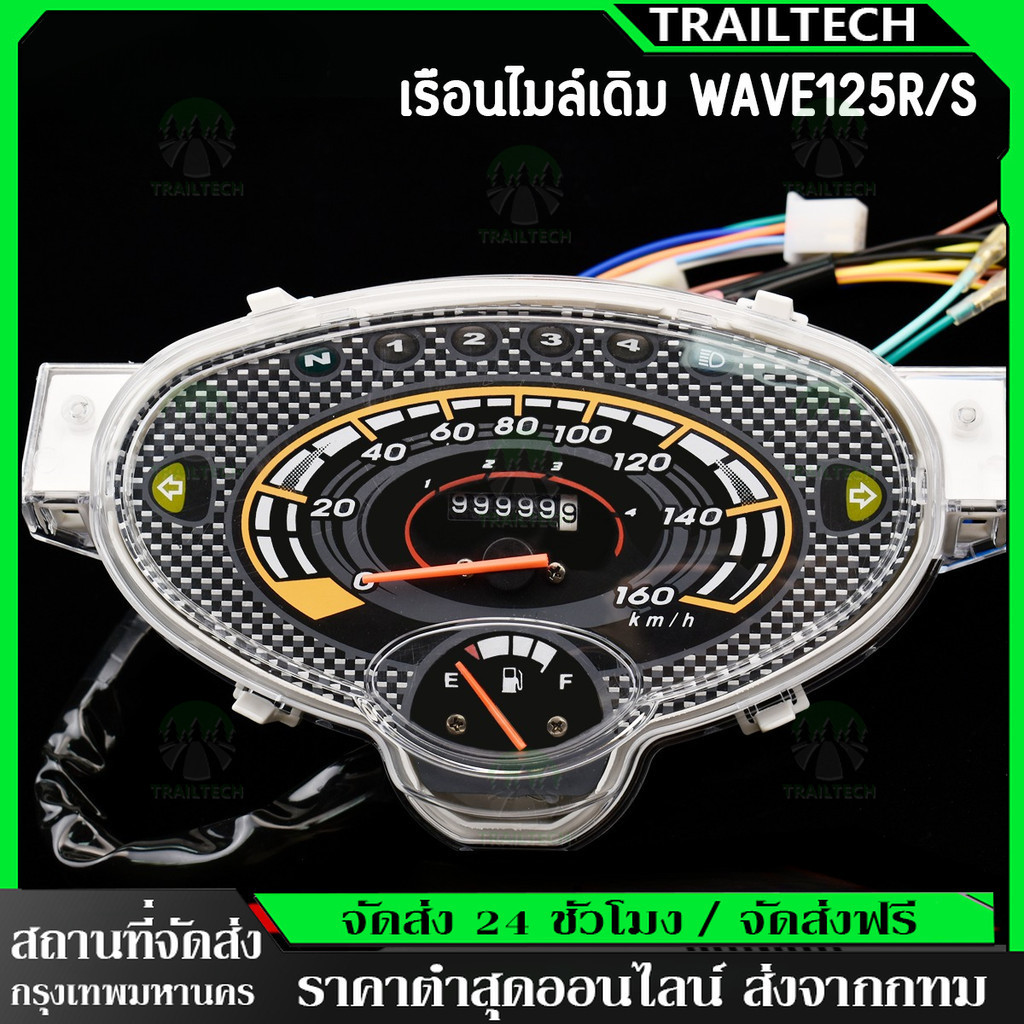 TrailTech ⚡เรือนไมล์ WAVE125R ทรงเดิม พร้อมสายไฟ ตรงรุ่น พร้อมใช้งาน เวฟ125R เวฟ100s u-box 2005SR wave110i YAMAHA MIO 11