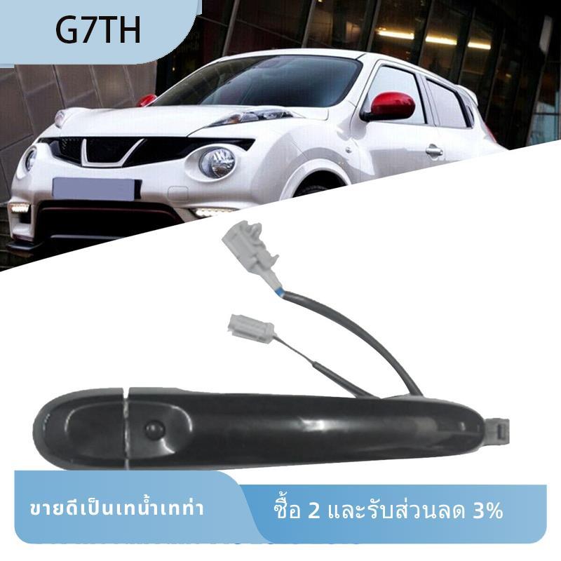 มือจับประตูด้านหน้า Keyless Entry 80640-1FA5B สําหรับ Juke F15 2010-2019 รถอุปนัยด้านนอก Handle 8264