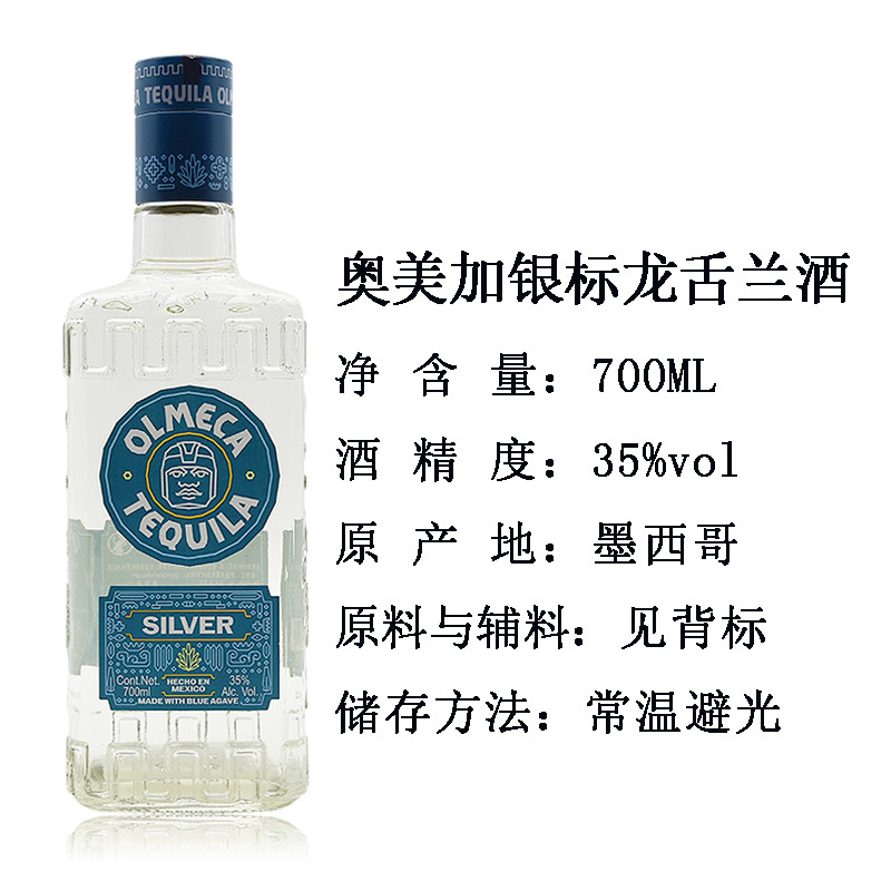 เม็กซิกัน Spirits Olmeca Silver Agave Olmeca Silver Olmeca Silver TEQUILA