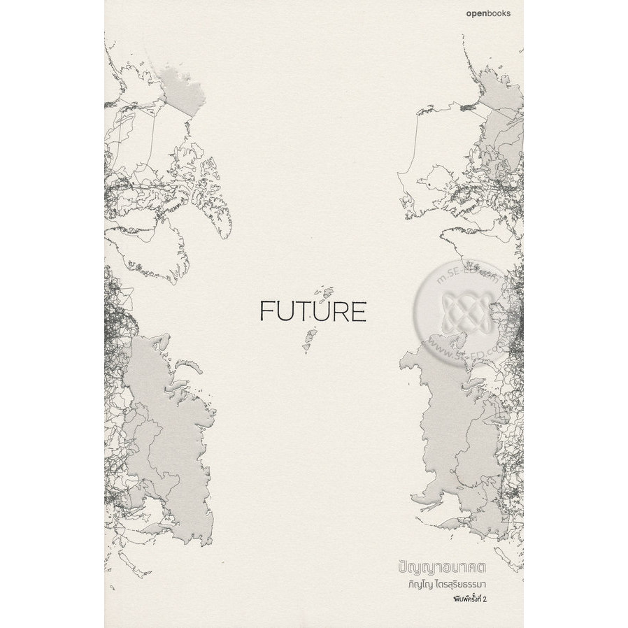 Bundanjai (หนังสือ) Future : ปัญญาอนาคต