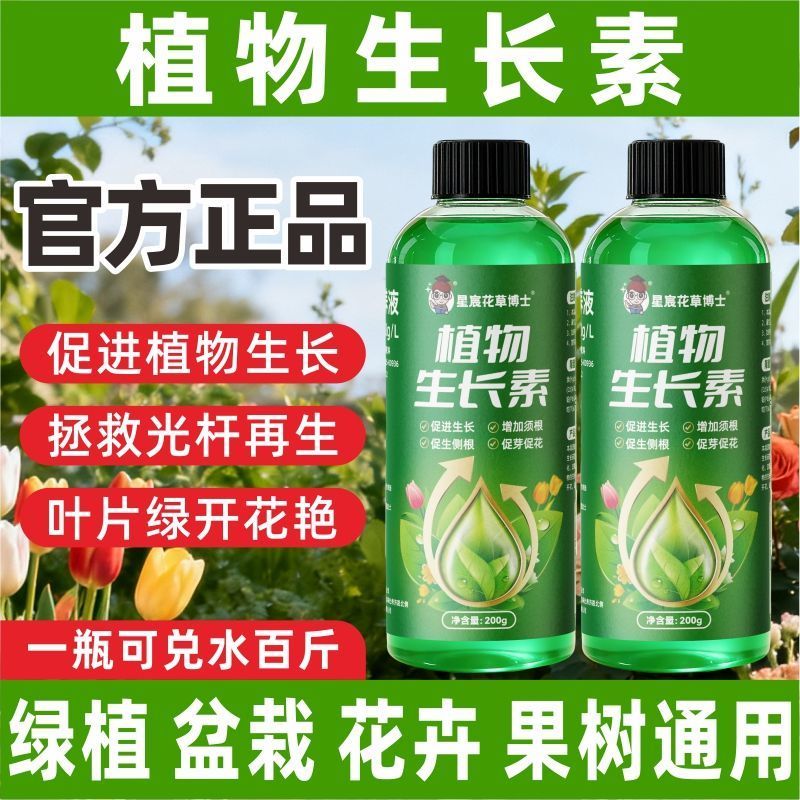 花草博士 พืช生长素通用生长进生长根发修液护花卉盆栽苗ดร. Flower Plant Auxin Universal ส่งเสริมการเจริญเติบโตพร้อมสต็อก2025101
