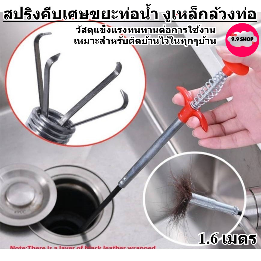 🚚พร้อมส่ง🚚งูเหล็กล้วงท่อ ไม้คีบเส้นผมท่อระบายน้ำ คีบเศษขยะท่อน้ำ สปริงทะลวงท่อน้ำที่  ขนาด 1.6 เมตร