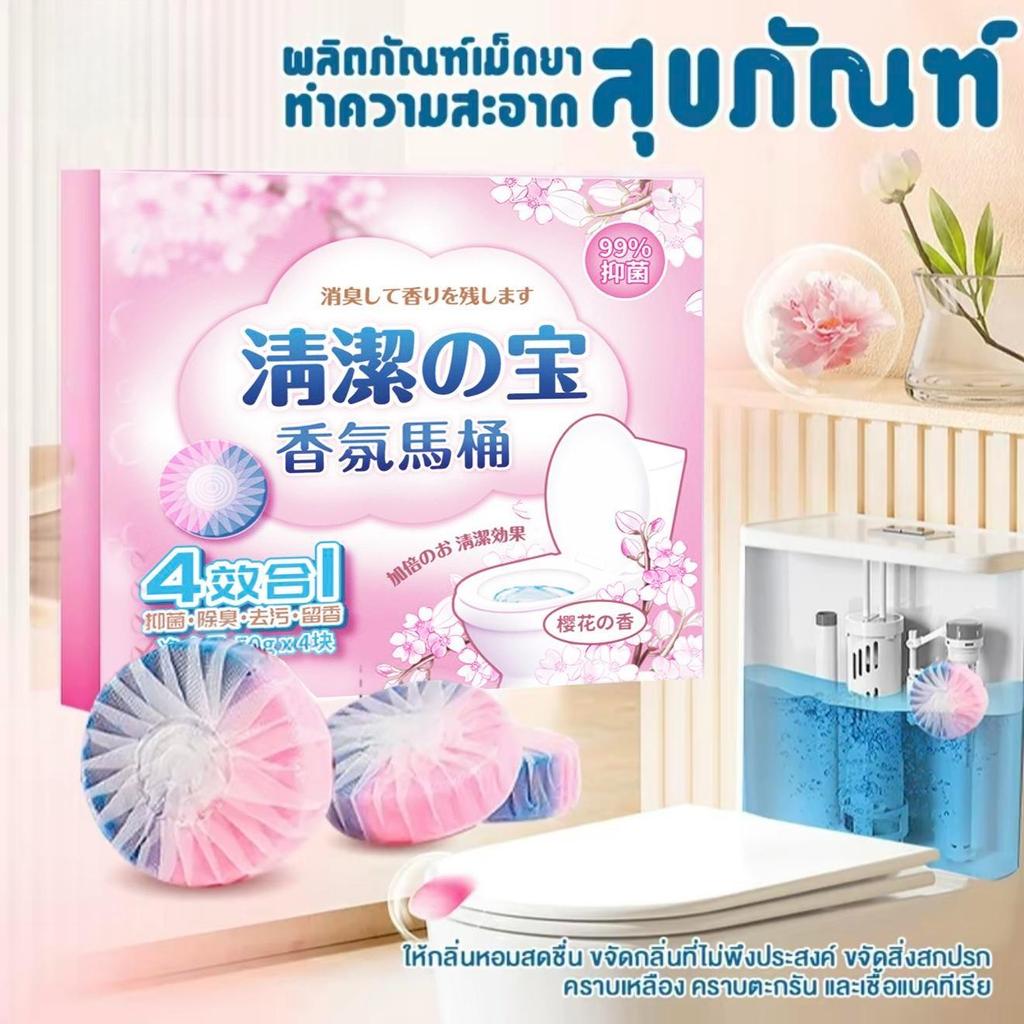 ทำความสะอาดชักโครก ขจัดคราบ ก้อนดับกลิ่น ชักโครก ก้อนทำความสะอาดชักโครกแบบ3 สี สำหรับกด ชักโครก คลีน แพ็ค 4NI1