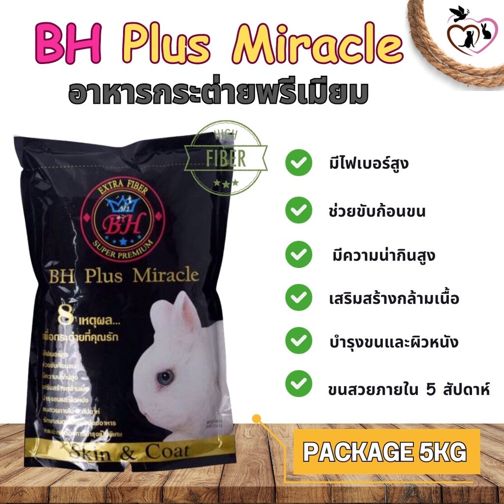 อาหารกระต่าย BH Plus Miracle ขนาด 5KG