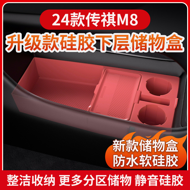 Trumpchi M8 Central Control ภายใต้กล่องเก็บกล่องเก็บกล่องเก็บ Legendary Master รถอุปกรณ์เสริมการปรับเปลี่ยนอุปกรณ์เสริม