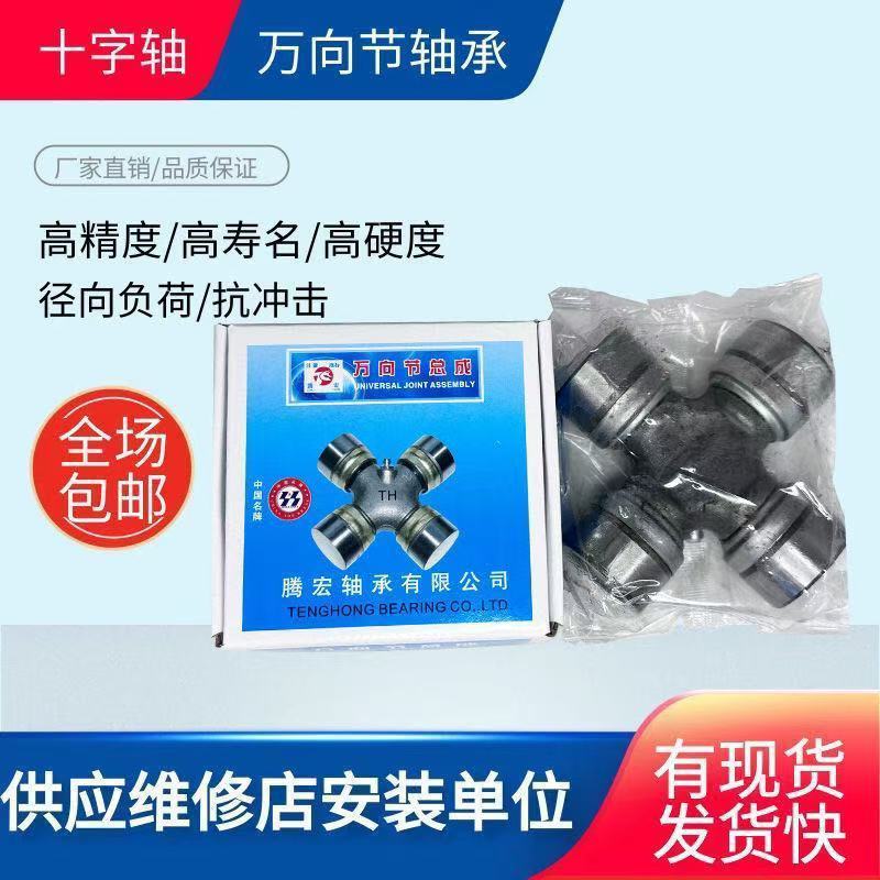 BJ130 EQ140 CA141 CA1160K2 NJ131 BJ212 EQ153 ห้าปาก Cross Shaft Universal Joint DBVA