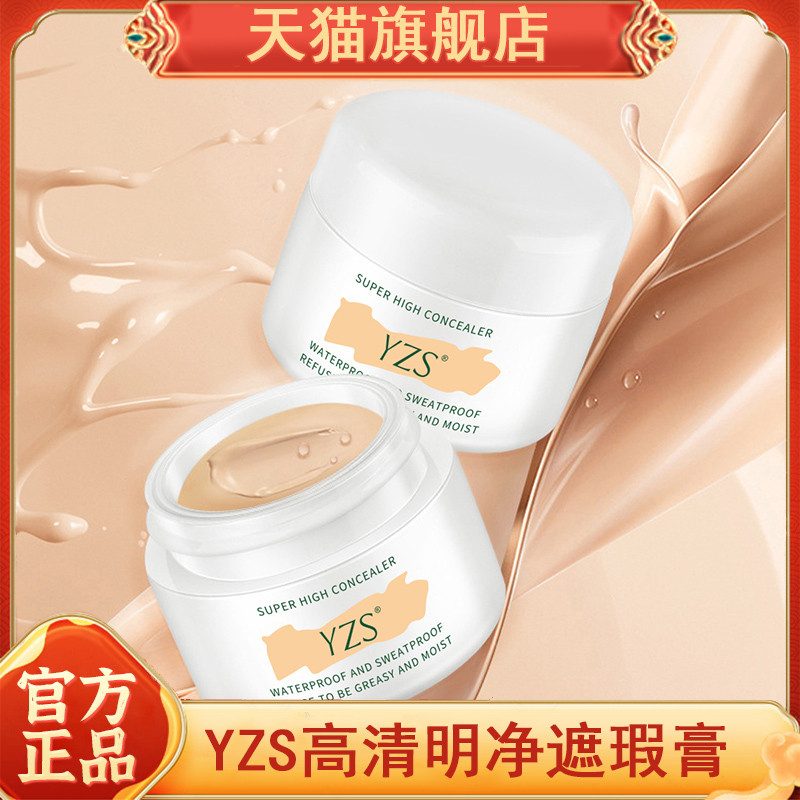 corrector concealer YZS คอนซีลเลอร์ทําความสะอาดความละเอียดสูงเหมาะสําหรับผิวแห้งคอนซีลเลอร์ใช้งานง่า