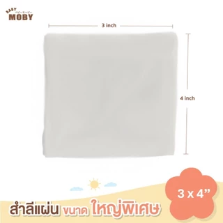 ส่งทันที Baby Moby สำลีแผ่นใหญ่ แพ็คประหยัด Jumbo Cotton Pads Super Saver Pack (150 g.)