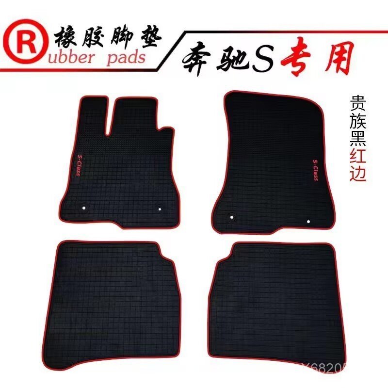 S600L เหมาะสําหรับสไตล์ใหม่ S300LS400L Benz ยาง Pad เหยียบ S-Class S500L S320L XYPZ