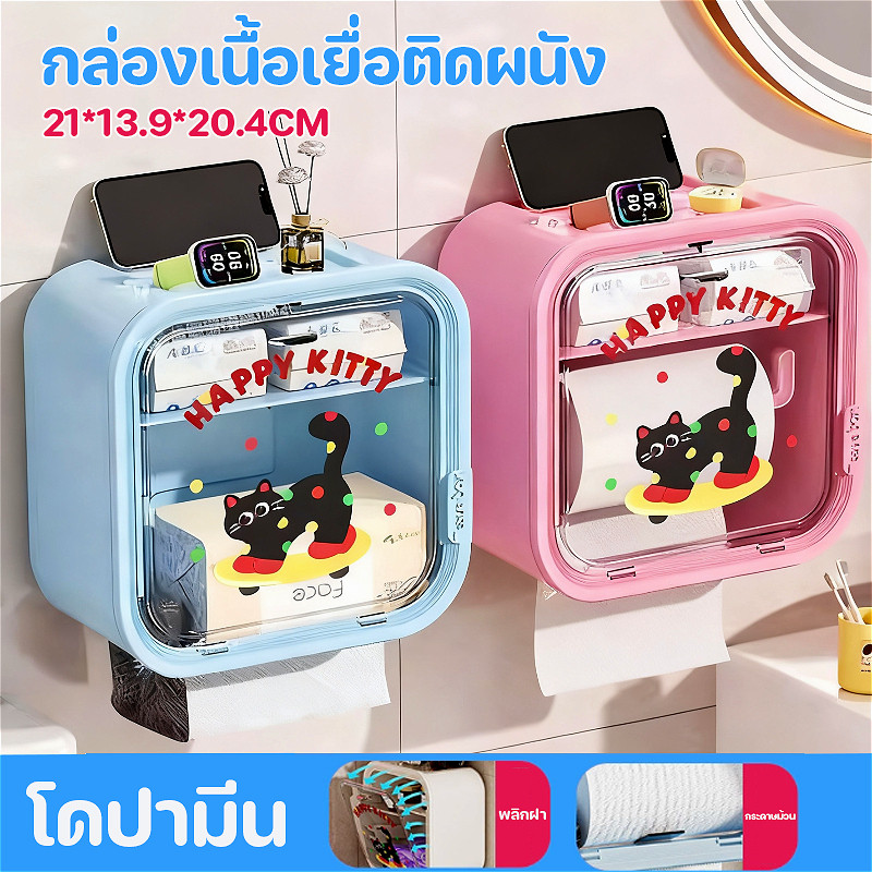 COD กล่องเนื้อเยื่อติดผนัง ไม่ต้องเจาะรู กันน้ำ โดปามีน กล่องทิชชู่ห้องน้ำ กล่องทิชชู่มัลติฟังก์ชั่น