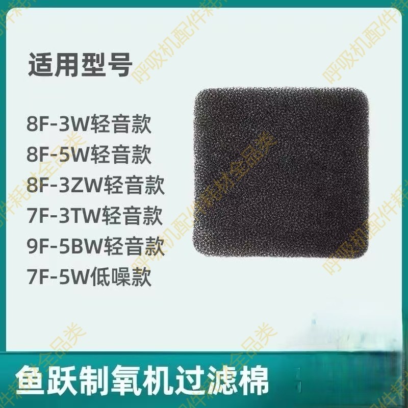 Fish Leap Oxygenator กรองผ้าฝ้าย 8F-3W/5W/3ZW/7F-3TW/5W/9F-5BW กรองอากาศกรององค์ประกอบ