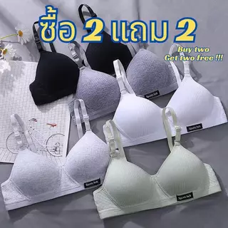 【ซื้อ 2 แถม 2!!!】#043 ชุดชั้นใน แบบบาง ไม่มีโครงเหล็ก สําหรับผู้หญิง สินค้ามีขนาดเล็ก //อ่านขนาดก่อนสั่งด้วยนะคะ//