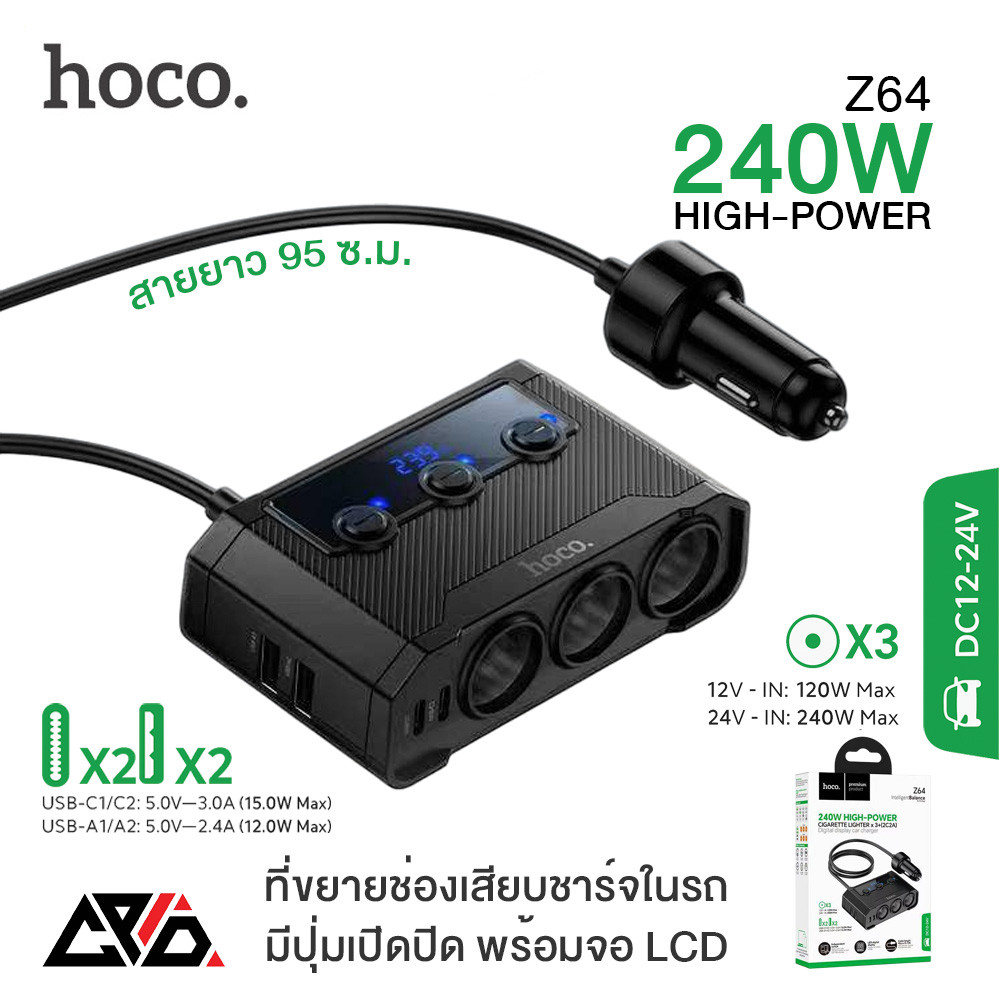 Hoco Z64 ที่ขยายช่องเสียบชาร์จในรถ 240W มีปุ่มเปิด-ปิด พร้อมจอ LCD สายยาว 95 cm Car Charger