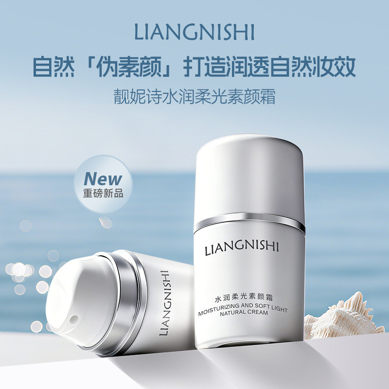Liangnishi Moisturizing Soft Light Face Cream Moisturizing Moisturizing Pseudo Face Natural Holding 