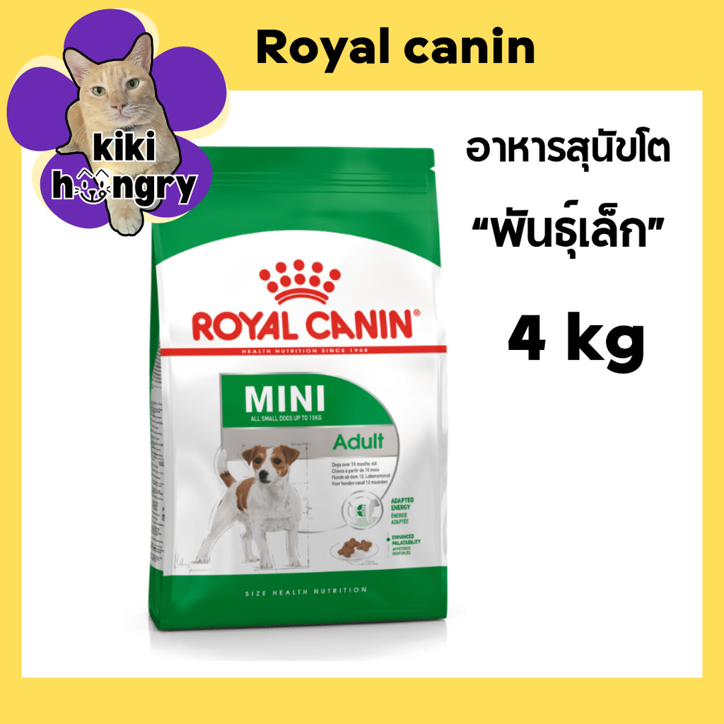 Royal Canin Mini Adult 4 kg รอยัล คานิน มินิ อาหารเม็ดสุนัขโตพันธฺุ์เล็ก อายุ 1 ปี