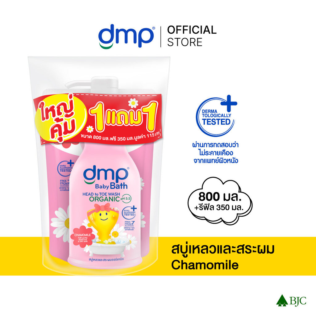 ดีเอ็มพี อัลตร้าเซนซิทีฟ 800มล.+ รีฟิล 350 มล. ใหญ่คุ้ม