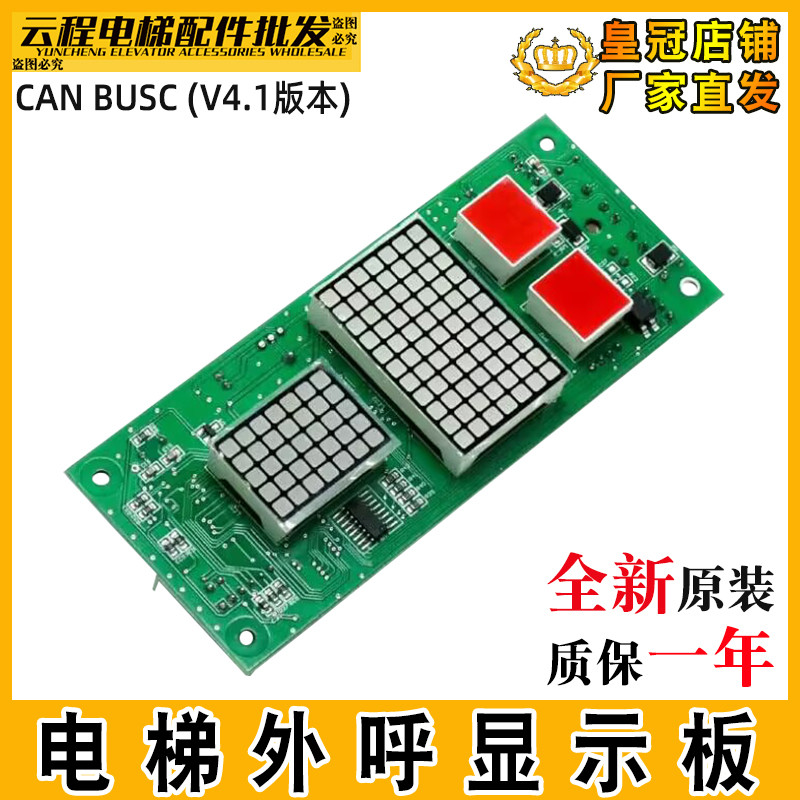 Guangri ลิฟท์นอก Call Display Board MAX ภายนอก Call Digital Display Board CAN BUCK V3.0 อุปกรณ์เสริม