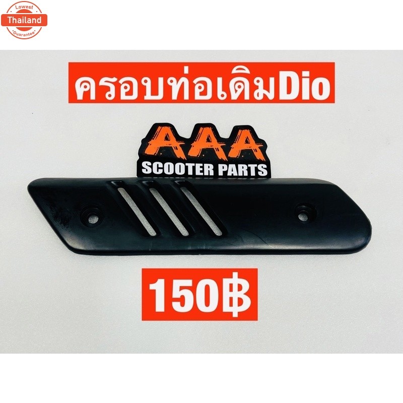 ที่ังท่อ HONDA DIO AF28 Zx