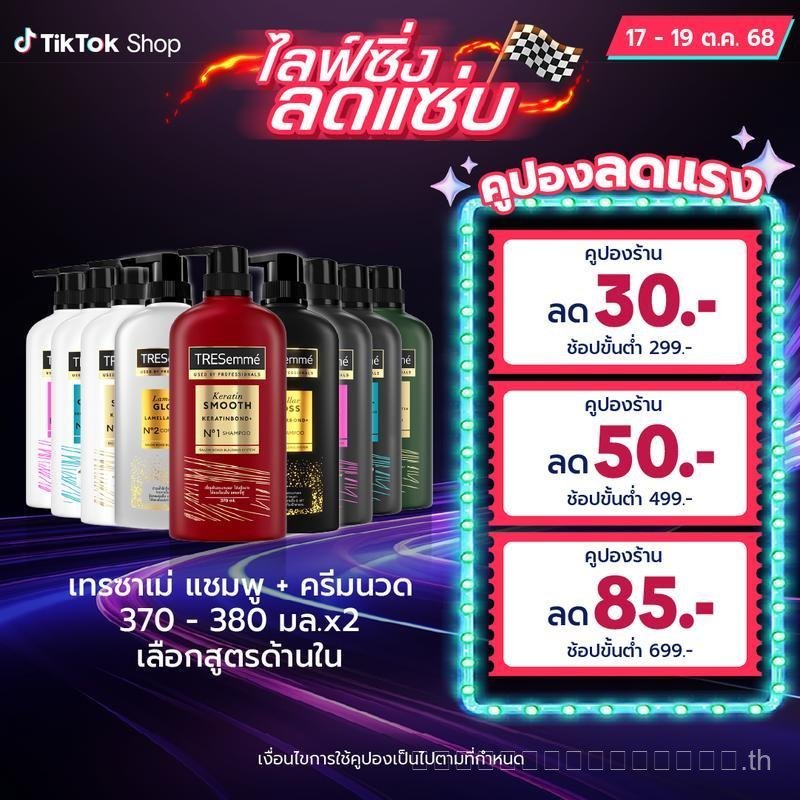 [แพ็คคู่สุดประหยัด] TRESemme Shampoo+Conditioner (สูตรเสริมอุปกรณ์เสริม) TRESemme Shampoo+Conditione