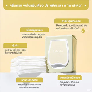 Bifesta Micellar Cleansing Sheet Oil-In 40 Sheets แผ่นเช็ดเครื่องสำอางและทำความสะอาดผิว.