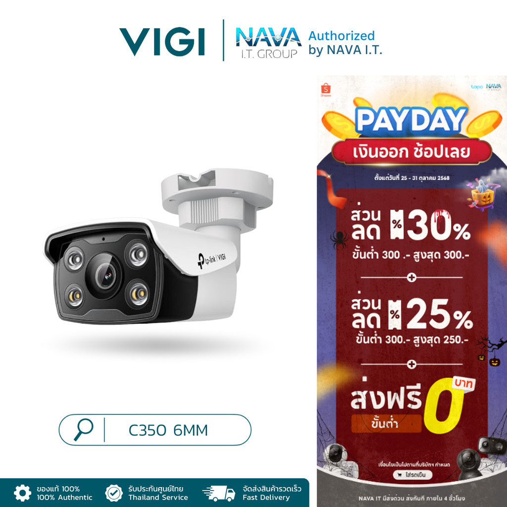 TP-LINK VIGI C350 6MM 5MP FULL-COLOR BULLET NETWORK CAMERA (ไม่มีไมโครโฟน) กล้องวงจรปิดภาพนอก