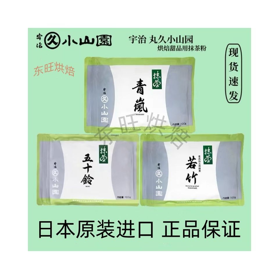 นําเข้าจากญี่ปุ่น ผงมัทฉะ Uji Maruku Koyama Garden Aoran Waktsuba เครื่องดื่มอบขนม Isuzu ญี่ปุ่น