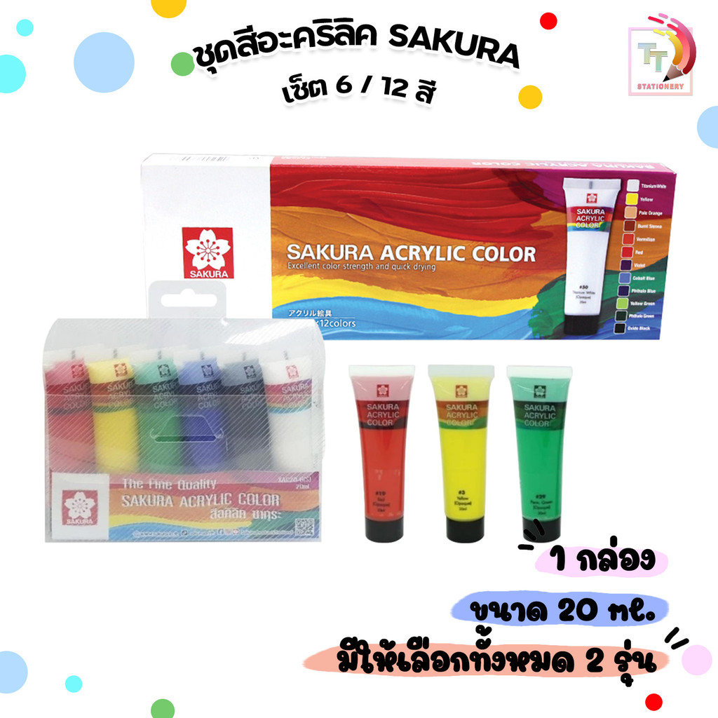 Sakura (ซากุระ) ชุดสีอะคริลิค Acrylic Color สีอะคริลิค รุ่น XAC20 ชุด 6 สี / 12 สี 20 ml. (1 กล่อง)