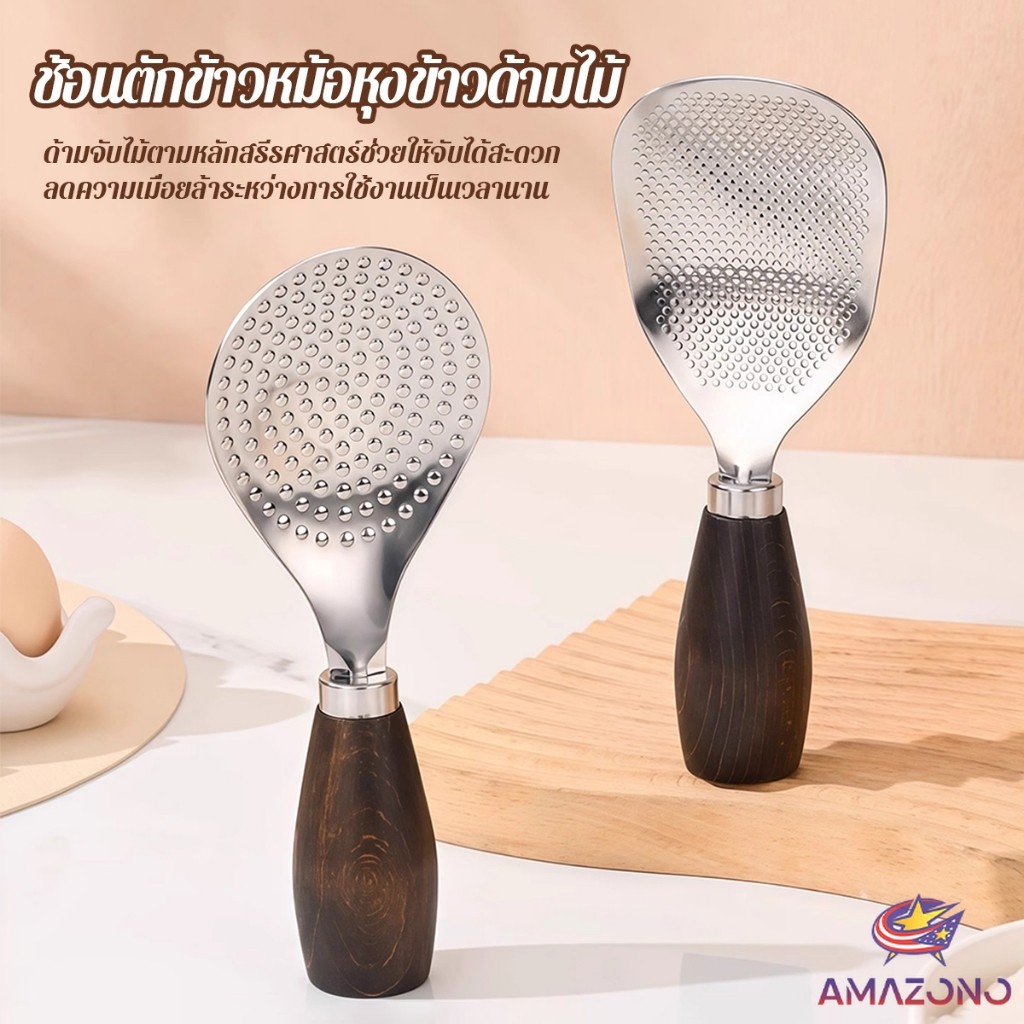 Amaz ทัพพีตักข้าว วัสดุสเตนเลส ด้ามจับไม้ มีฉนวนกันความร้อน ไม่เหนียวติด ทำความสะอาดง่าย rice paddle