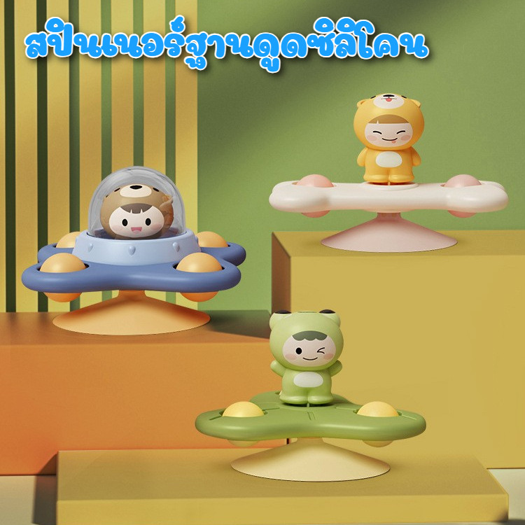 Babypartys สปินเนอร์ Spinner ของเล่นหมุน ดึงดูดความสนใจ ของเล่นติดบนรถ ของเล่นเด็ก