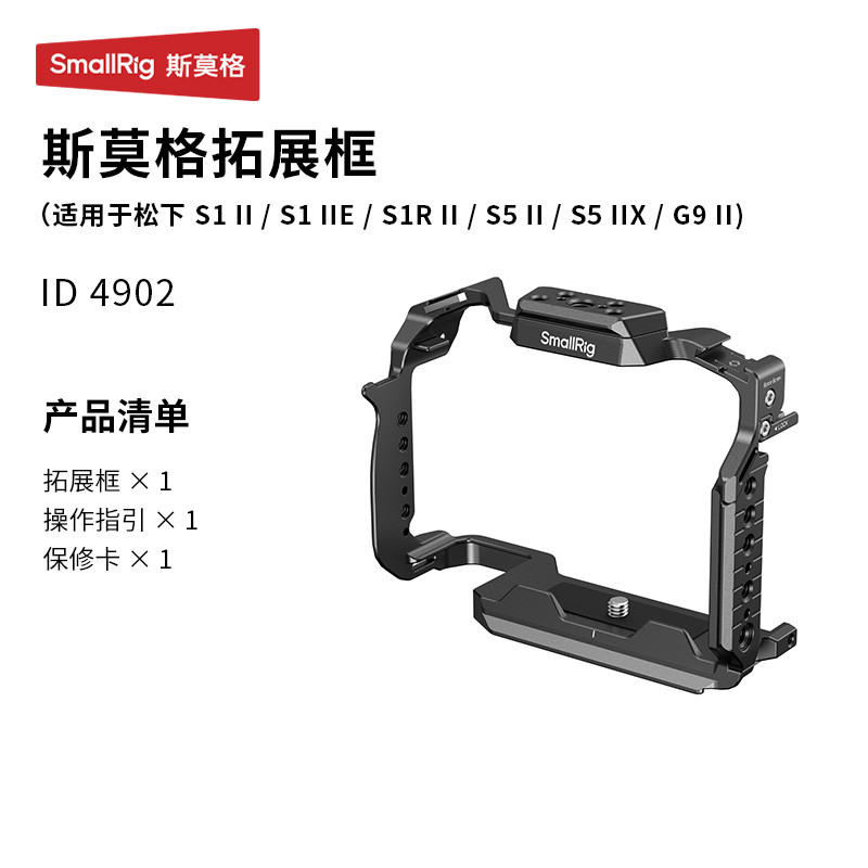 Smog เหมาะสําหรับ Panasonic S1R II กล้องขยายกรอบ S5 IIE/S5 IIX/G9 II รวมทุกอย่างกรงกระต่าย LUMIX S1R