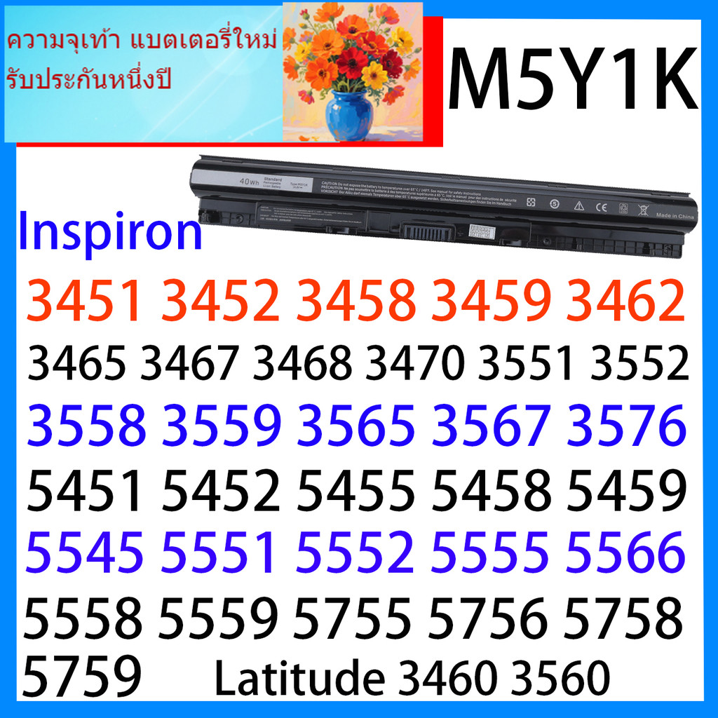 แบตเตอรี่ใหม่สำหรับ Dell 3451 3458 3459 3558 3559 5455 5458 5558 M5Y1K
