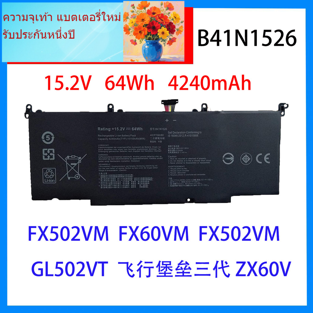 ใหม่เหมาะสำหรับ Asus Flying Fortress 3 รุ่น FX60VM ZX60V FX502VM แบตเตอรี่แล็ปท็อป B41N1526