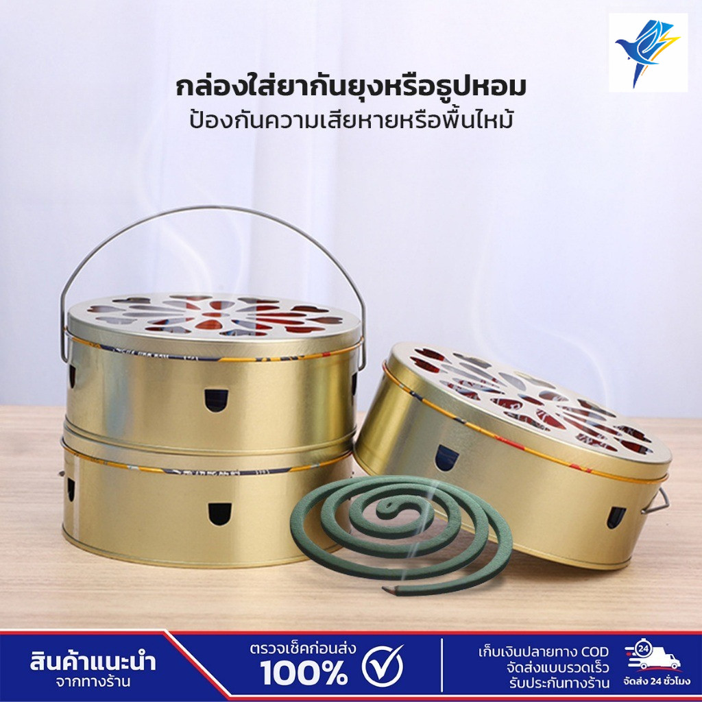 กล่องใส่ยากันยุงแบบเหล็กกันไฟพร้อมตะแกรง รุ่นพกพา ทนความร้อน ป้องกันลมพัดดับ พร้อมหูหิ้วสะดวกใช้งาน