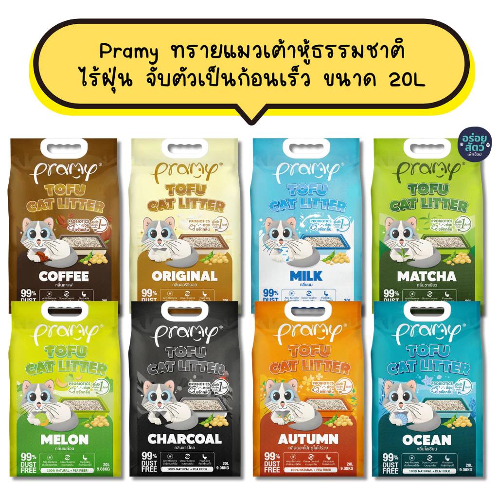 Pramy ทรายแมวเต้าหู้ สูตรไร้ฝุ่น จับตัวเป็นก้อนเร็ว จากใยถั่วเหลืองธรรมชาติ ขนาด 20L