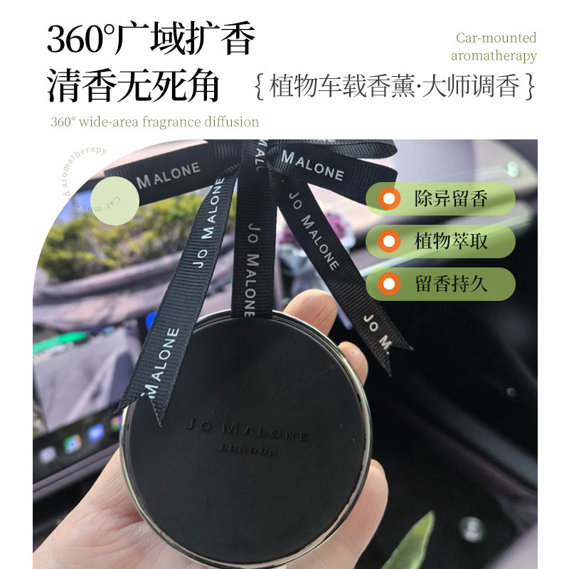 JoMalone JoMalone น้ํามันหอมระเหยในรถยนต์ JoMalone จี้รถกลิ่นหอม Air Outlet Solid Diffuser