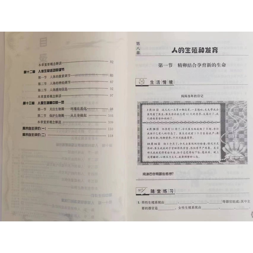 Jiangsu Educational Edition ชีววิทยาจับคู่การออกกําลังกายที่ครอบคลุมเกรด 7 เล่ม 2 ชีววิทยา Jiangsu P