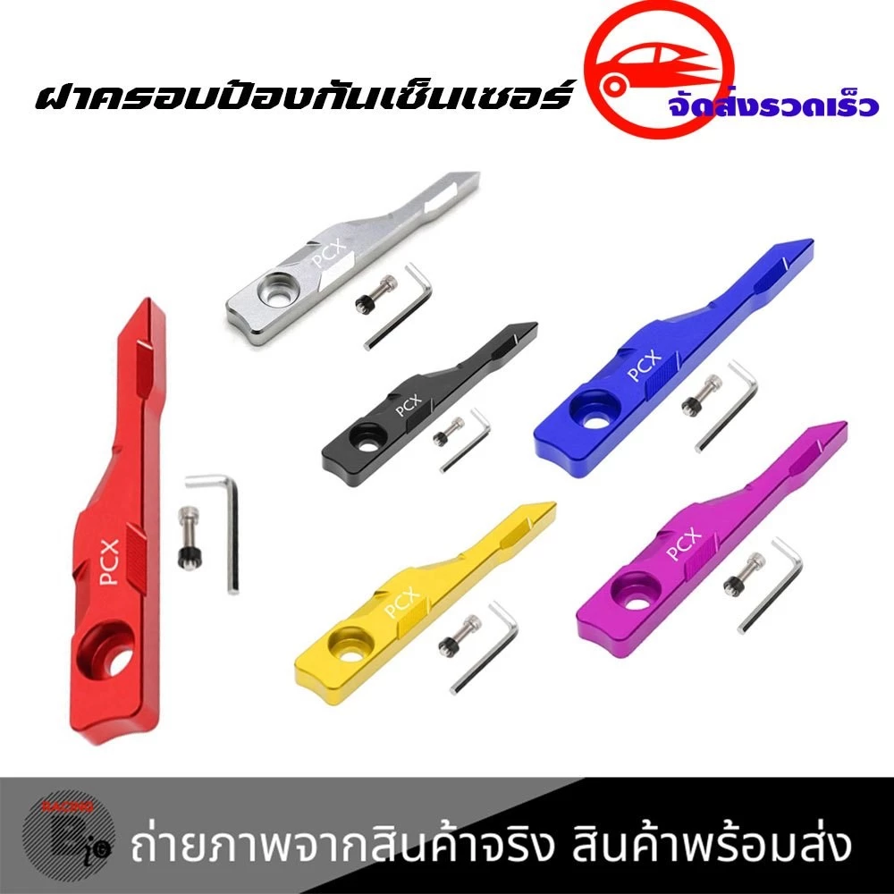 ฝาครอบเซนเซอร์ ABS สำหรับ Honda PCX 160 / PCX 150