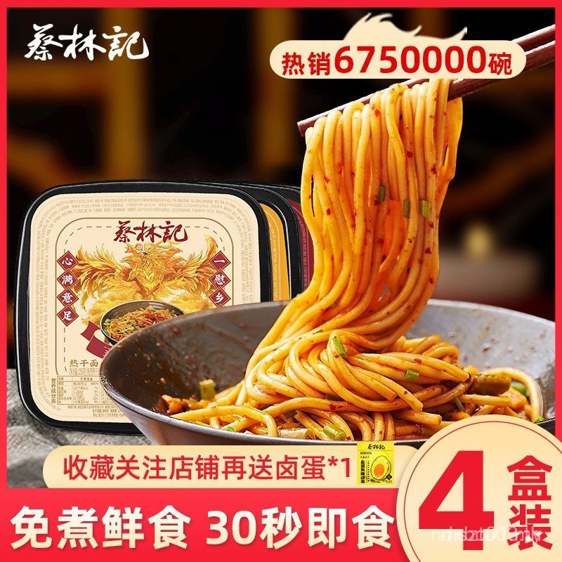 [แบรนด์สรรเสริญ 484.80,000+Bars] Cai Linji บะหมี่แห้งร้อนไม่ต้มห้ารสชาติบะหมี่ไม่ทอดหวู่ฮั่นบะหมี่กึ