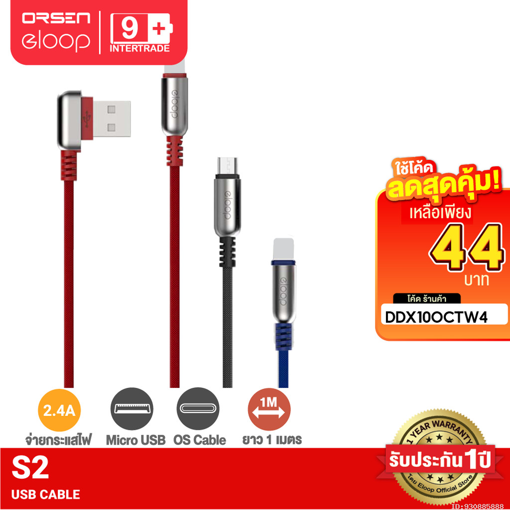 [44บ.โค้ดคุ้ม] Orsen by Eloop S21 S22 สายชาร์จ USB Data Cable Micro และ L Cable หัว L-Type 1 เมตร ขอ