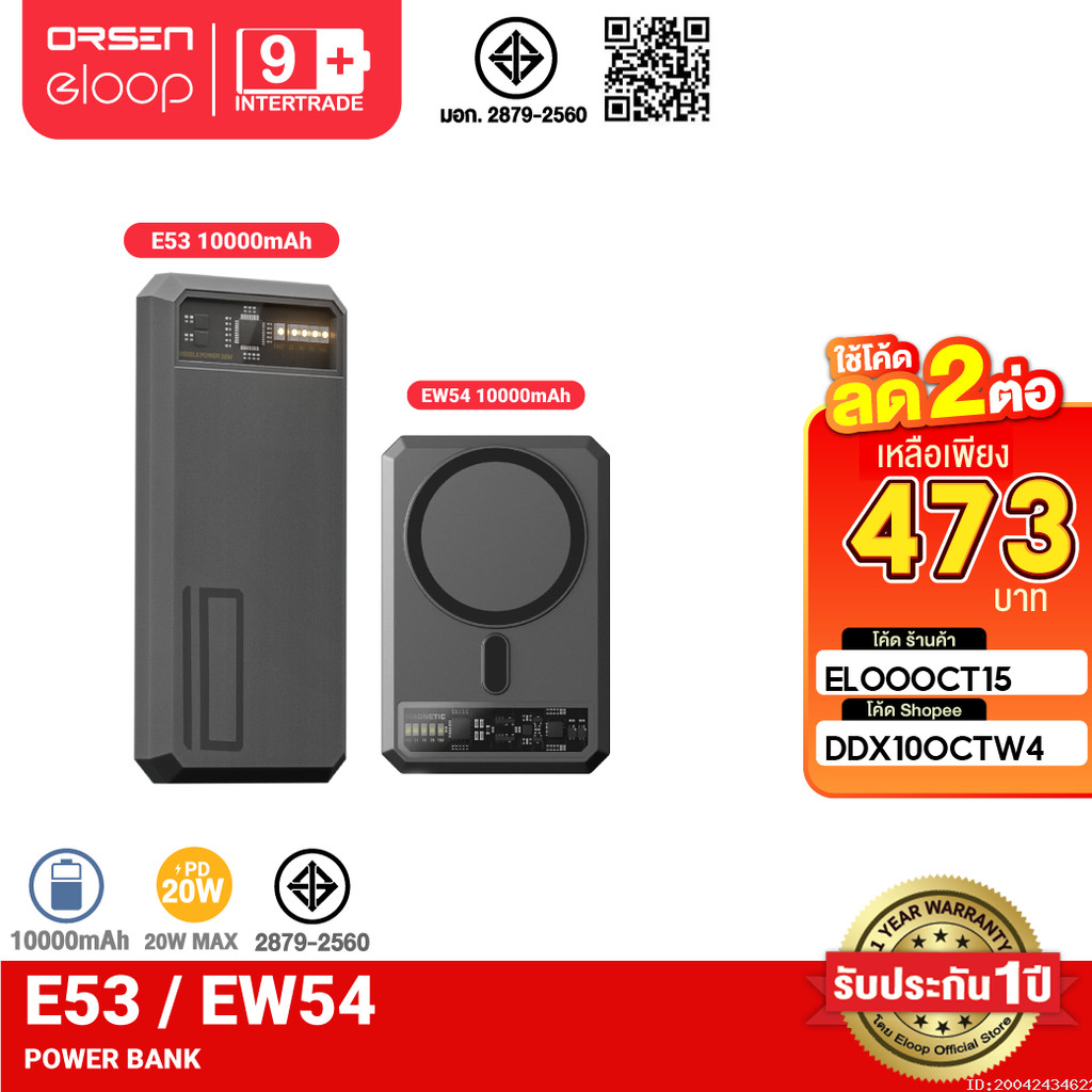 [473บ.โค้ดคุ้ม] Orsen by Eloop E53 10000mAh / Eloop EW54 10000mAh MagCharge QC PD 20W PowerBank ชาร์